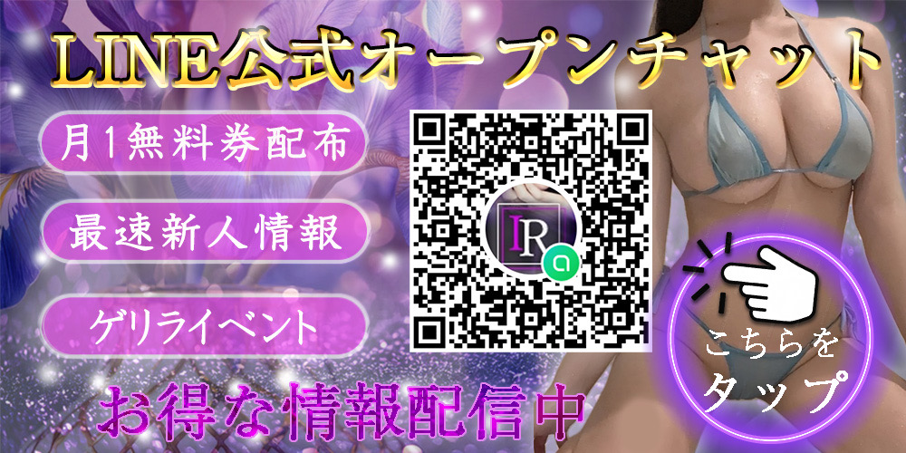 無料券が当たる⁉️LINEオープンチャット開設⭐︎